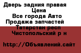 Дверь задния правая Infiniti m35 › Цена ­ 10 000 - Все города Авто » Продажа запчастей   . Татарстан респ.,Чистопольский р-н
